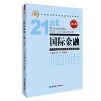 国际金融(第二版)