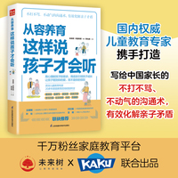 从容养育  这样说孩子才会听（凤凰生活）