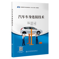 汽车车身连接技术