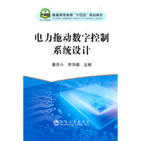 电力拖动数字控制系统设计