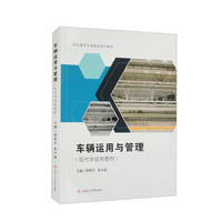 车辆运用与管理（现代学徒制教材）