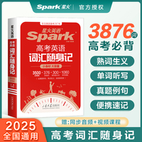 高考英语词汇随身记2024