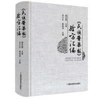 《民族医药报》验方汇编