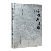 你说我是谁（吴克敬文集珍藏版）（平装）
