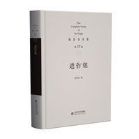 第17卷 遗作集