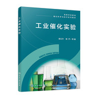 工业催化实验(郭立升)