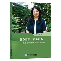 静心教书 潜心育人——基于高中生核心素养提升的探索