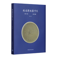 桃花潭水深千尺