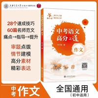 中考语文高分之道（作文）