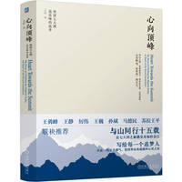 心向顶峰：登顶七大洲最高峰的故事   吴皓