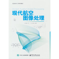 现代航空图像处理