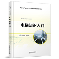 电梯知识入门