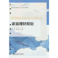 家庭理财规划