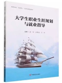 大学生职业生涯规划与就业指导