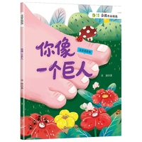金波作品精选：你像一个巨人