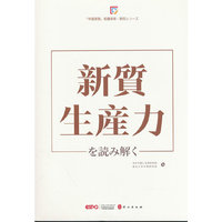 解码“新质生产力”（日）