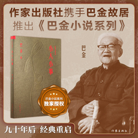 小人小事 巴金小说系列文库版 精美小开本设计 依据巴金生前手订底本重刊 保持原貌与时代风格