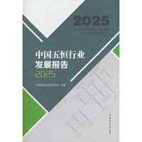 中国五恒行业发展报告2025