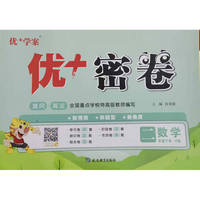 25下优+密卷2年级 数学（P人教）