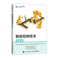 智能控制技术（微课版）