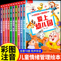 三环 儿童情绪管理和性格培养绘本全10册