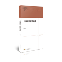 上海庙宇建筑地图（“城市之光”系列丛书）