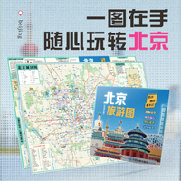 【便携】北京旅行图 citywalk胡同漫游线路博物研学城市骑行景点美食打卡交通旅游攻略图 防水耐折展开0.864米*0.594米