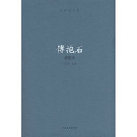 大师谈艺录 傅抱石谈艺录