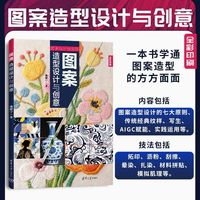 图案造型设计与创意（艺术设计与实践）