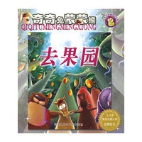 奇奇兔蒙蒙熊：去果园