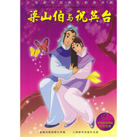 梁山伯与祝英台