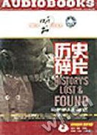 历史碎片 C
