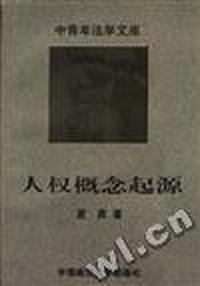 人权概念起源