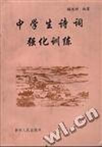 中学生诗词强化训练