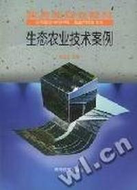 中等职业学校种植.畜禽养殖类专业生态农业技术案例