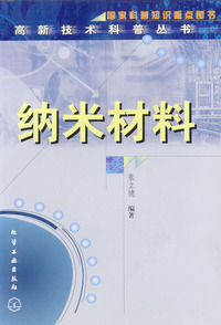 纳米材料