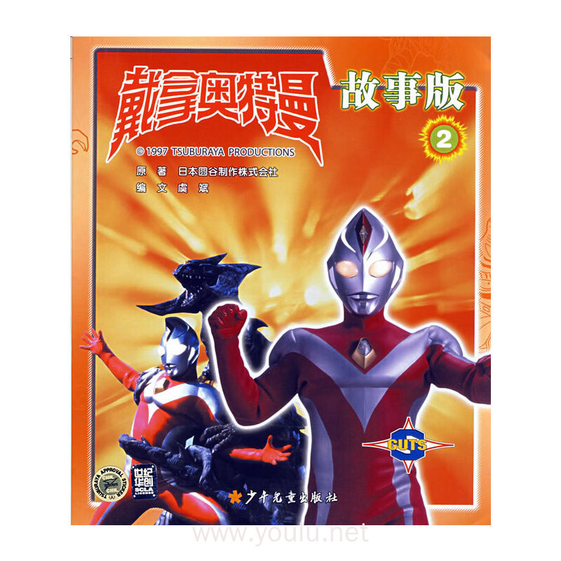 戴拿奥特曼故事版 2