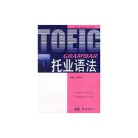 TOEIC GRAMMAR托业语法