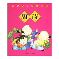 唐诗——中华传统文化启蒙
