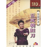 CD-R五凤朝阳刀5碟装/家佳听书馆系列
