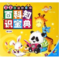 宝宝最想知道的百科知识宝典(附光盘橙色卷)/宝宝健康成长(宝宝健康成长)