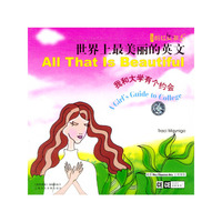 世界上最美丽的英文:我和大学有个约会(磁带版)