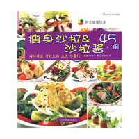 韩式健康饭桌--瘦身沙拉·沙拉酱45例(中韩)