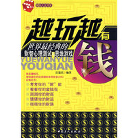 越玩越有钱