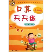 口算天天练(2上配人教版)(义务教育课程标准实验教科书)