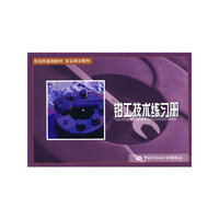 钳工技术练习册（劳动预备制）