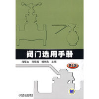 阀门选用手册