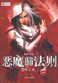 恶魔法则7-风云乱