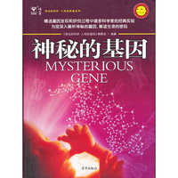 神秘的基因