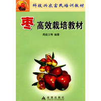枣高效栽培教材